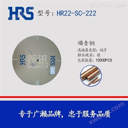 HR22-SC-222日本HRS配套插针*镀银冷压端子