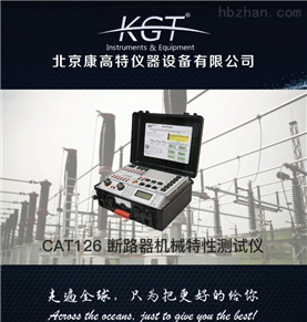 CAT126断路器机械特性分析仪