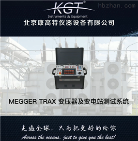 TRAX变压器及变电站测试系统