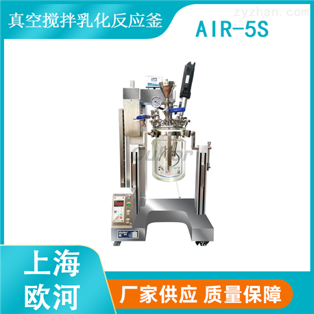 【上海欧河】AIR-5S一种具有刮壁功能的真空搅拌机
