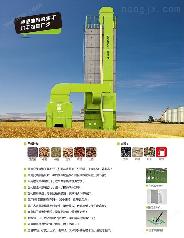 中联重科 DF120/168 混流式谷物烘干机