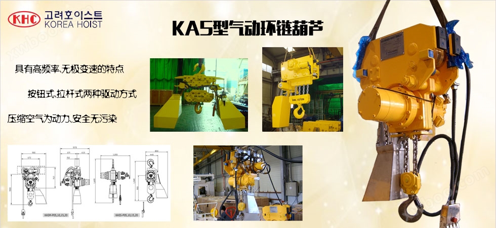 KA5型气动链式葫芦产品图