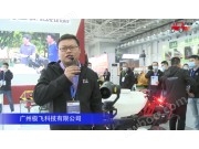 广州极飞XP-2020新农业无人机-2020中国农机展